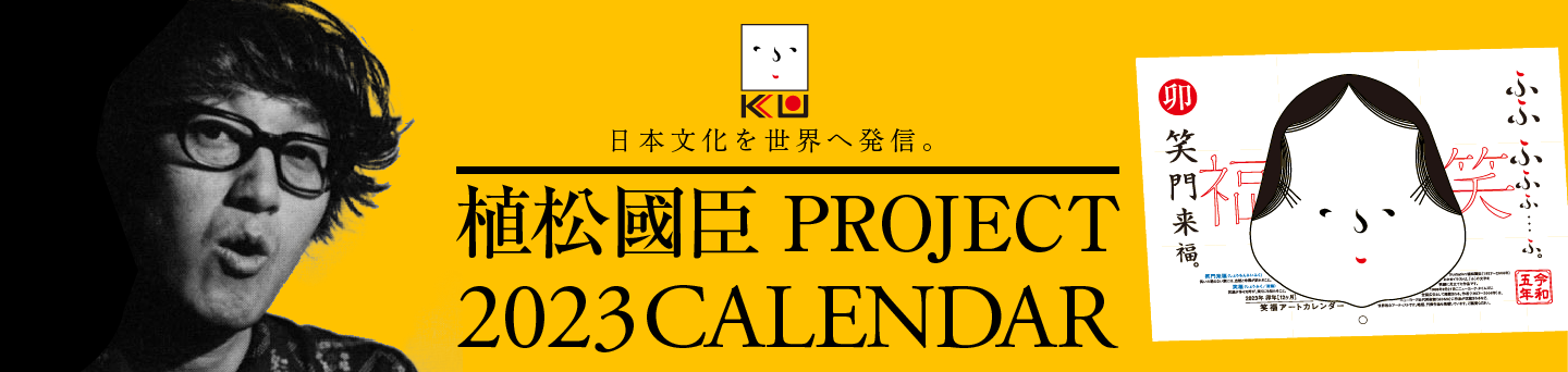 植松国臣プロジェクト