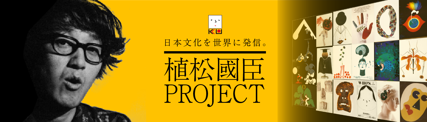 植松国臣プロジェクト